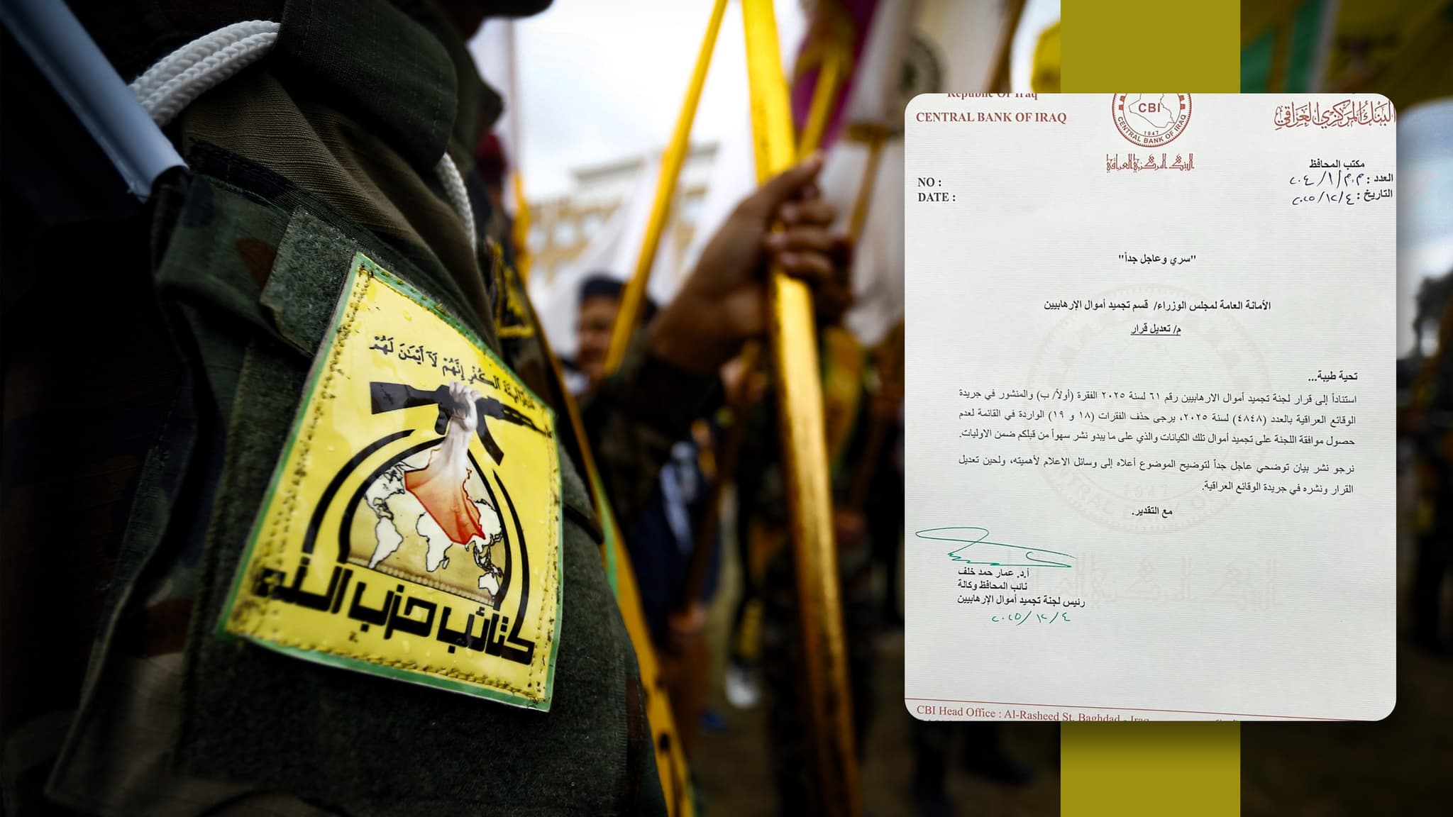 عێراق لە بڕیاری سڕکردنی موڵکەکانی حیزبوڵڵای لوبنان و حووسییەکانی یەمەن پاشگەز بووەوە