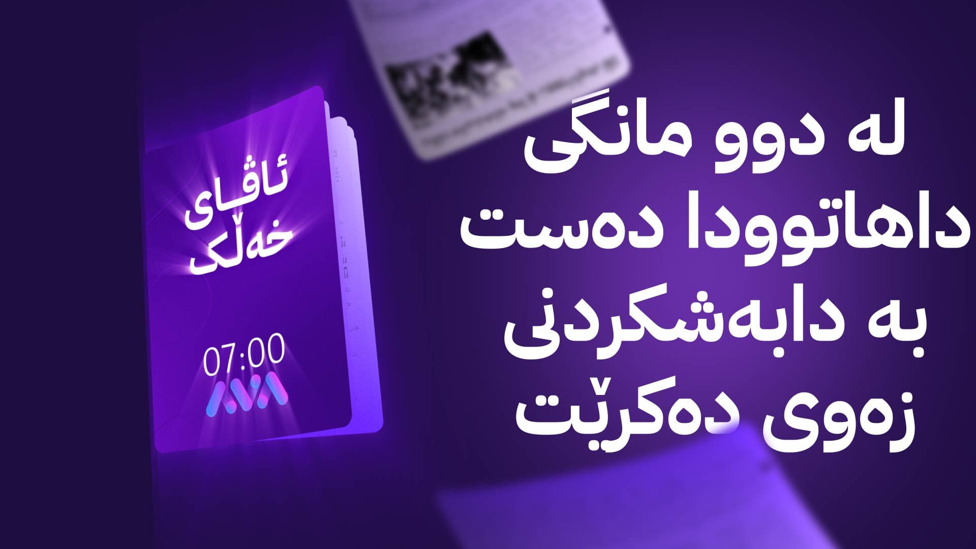 ئاڤای خەڵک؛ لە چەمچەماڵ تا ئێستا زەوی دابەش نەکراوە و فەرمانبەران هانا بۆ ئاڤا دێنن