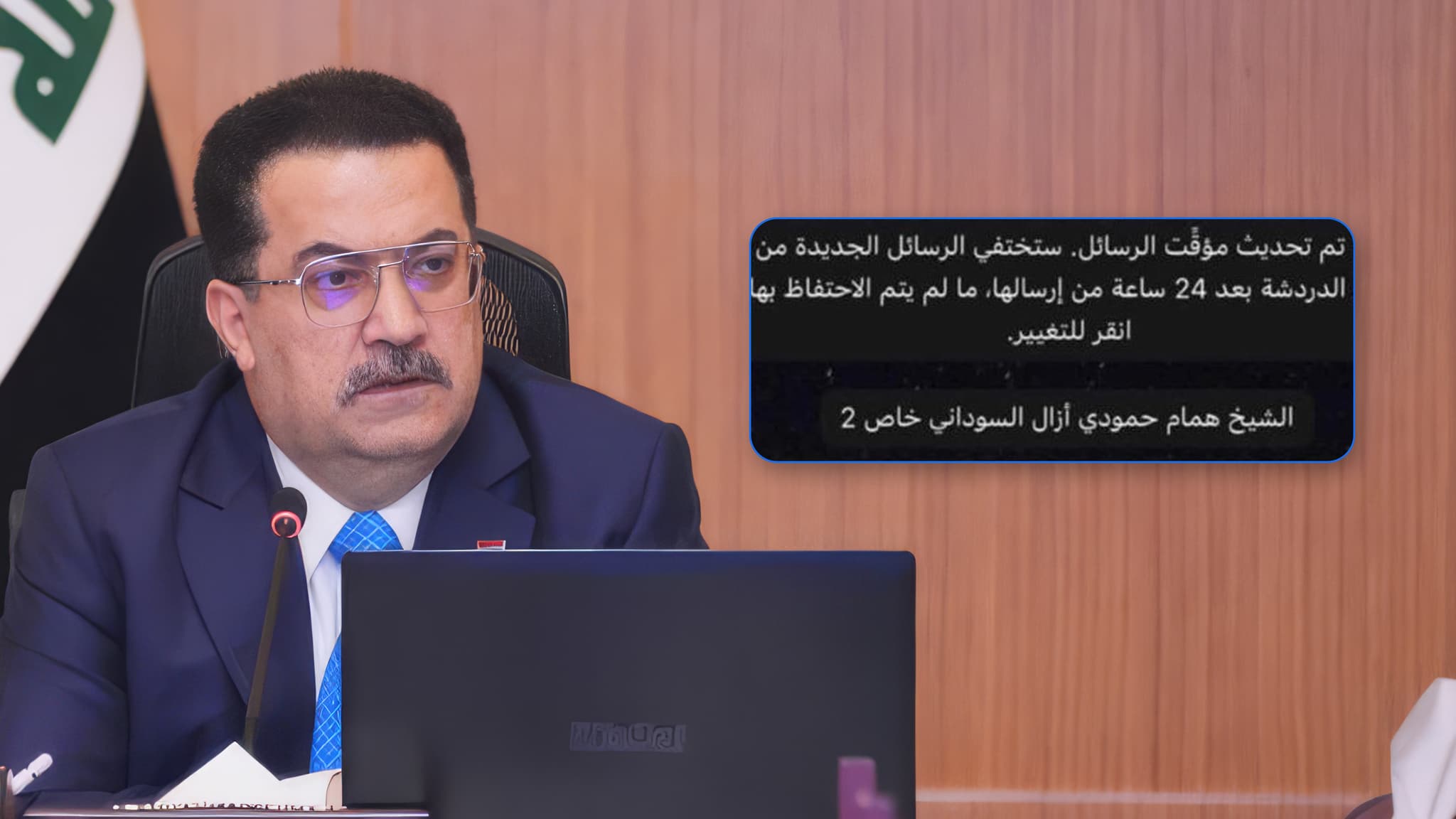 سوودانی لە گرووپەکانی وەتسئەپی چوارچێوەی هەماهەنگی دەردەکرێت