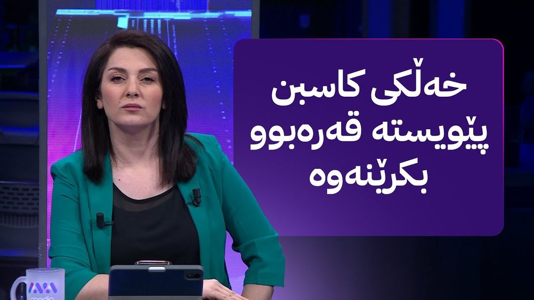 مۆری ئاڤا؛ دووکاندارانی دارە سووتاوەکەی سلێمانی قەرەبوو دەکرێنەوە