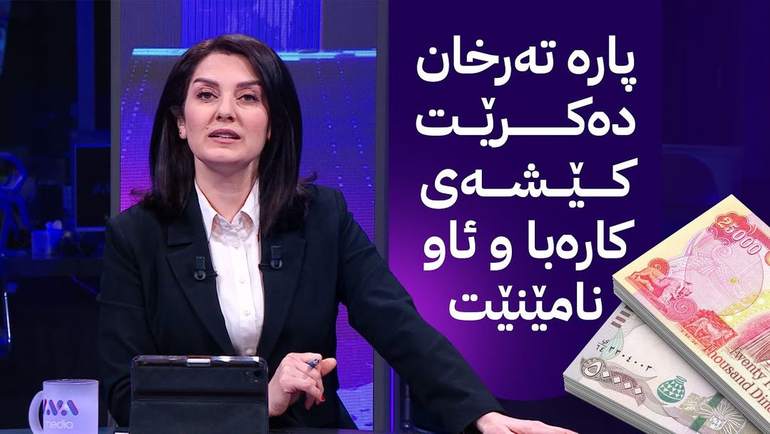 مۆری ئاڤا؛ چارەسەری خێرا بۆ کەمئاوی و کەمبوونەوەی کارەبا