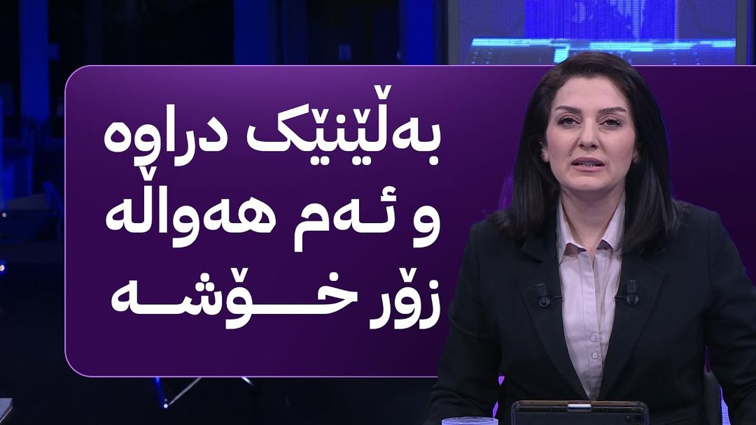 مۆری ئاڤا؛ چارەسەری کێشەکانی پرۆژەی دەشتی بەهەشت لە هەولێر