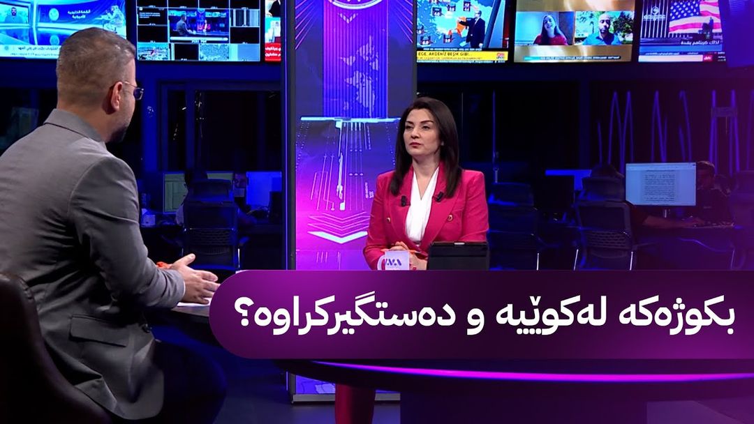 مۆری ئاڤا؛ وردەکاریی کوشتنی سێ ئەندامی خێزانێک لە کەلەکچی و چارەنووسی بکوژەکە