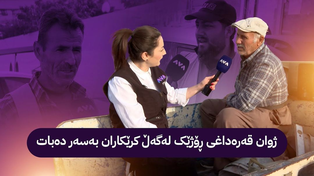 مۆری ئاڤا؛ ژوان قەرەداغی لەگەڵ کرێکاران لە ڕۆژی جیهانیی کرێکاران