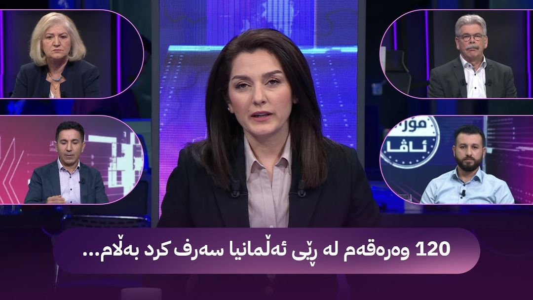 مۆری ئاڤا؛ ئەڵمانیا کۆچبەرانی کورد دیپۆرت دەکاتەوە
