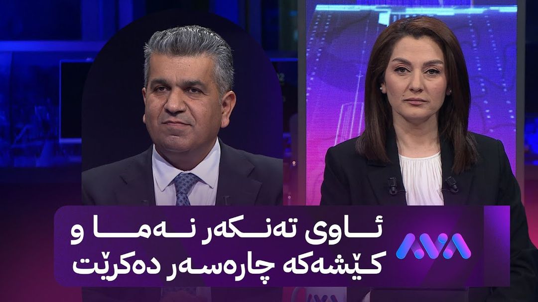 مۆری ئاڤا؛ ئەم هاوینە هەولێر کێشەی کەمئاوی نابێ