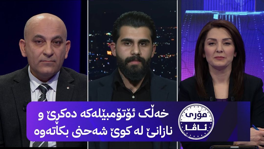 مۆری ئاڤا؛ ئۆتۆمبێلی کارەبایی لە هەولێر و سلێمانی زۆرە و وێستگەی بارگاوییکردنی کەمە