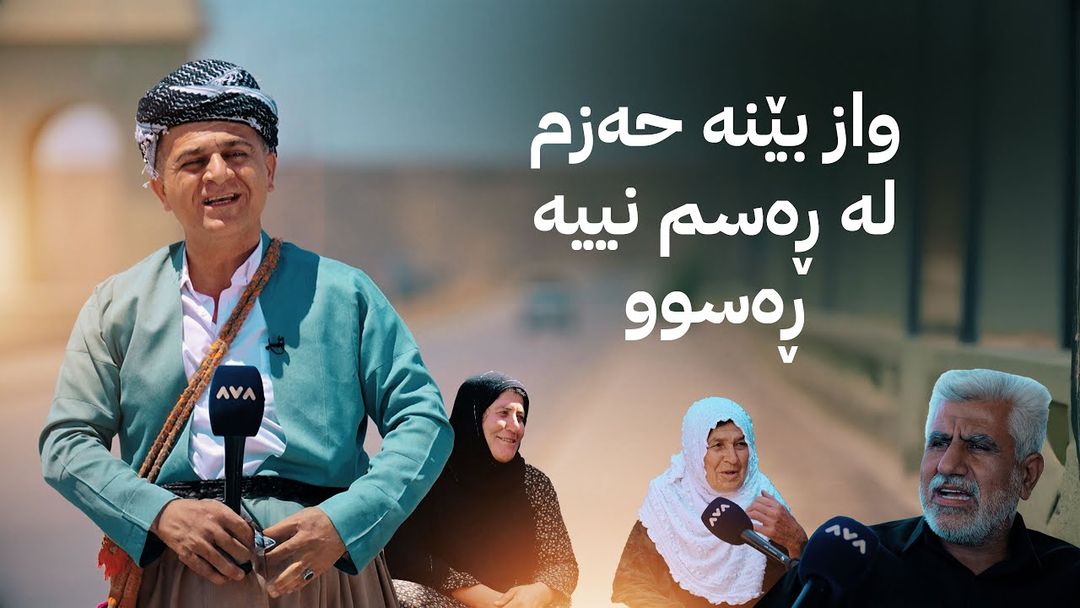ڕەسووکە لێرەیە؛ کەیف و خۆشی لەگەڵ خزمانی گوندی گۆپتەپە