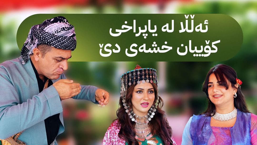 ڕەسووکە لێرەیە؛ کەیف و خۆشی لەگەڵ قوتابییانی پەیمانگەی تەکنیکی کۆیە