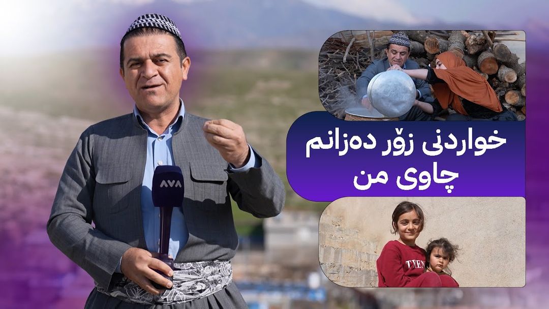 ڕەسووکە میوانی خزمانی شەروێتە و بەربانگ دەکاتەوە