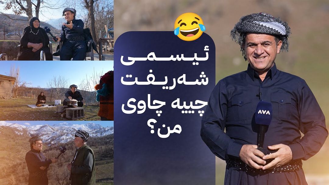 ڕەسووکە میوانە و لەگەڵ خزمانی ماوان بەربانگ دەکەن
