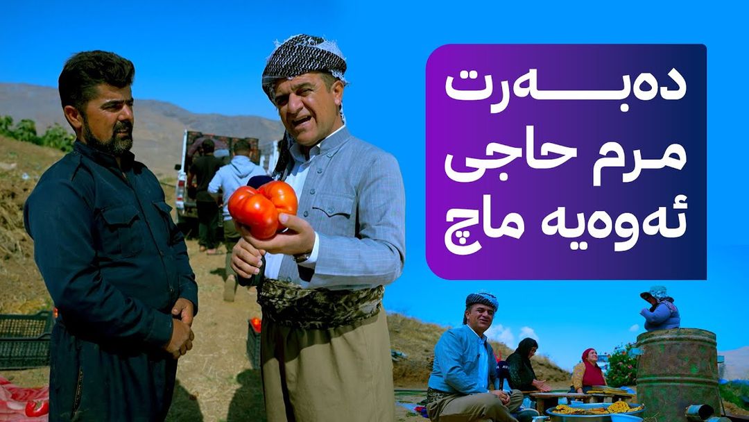 بەزم و شادی ڕەسووکە و خزمانی حاجی ئۆمەران