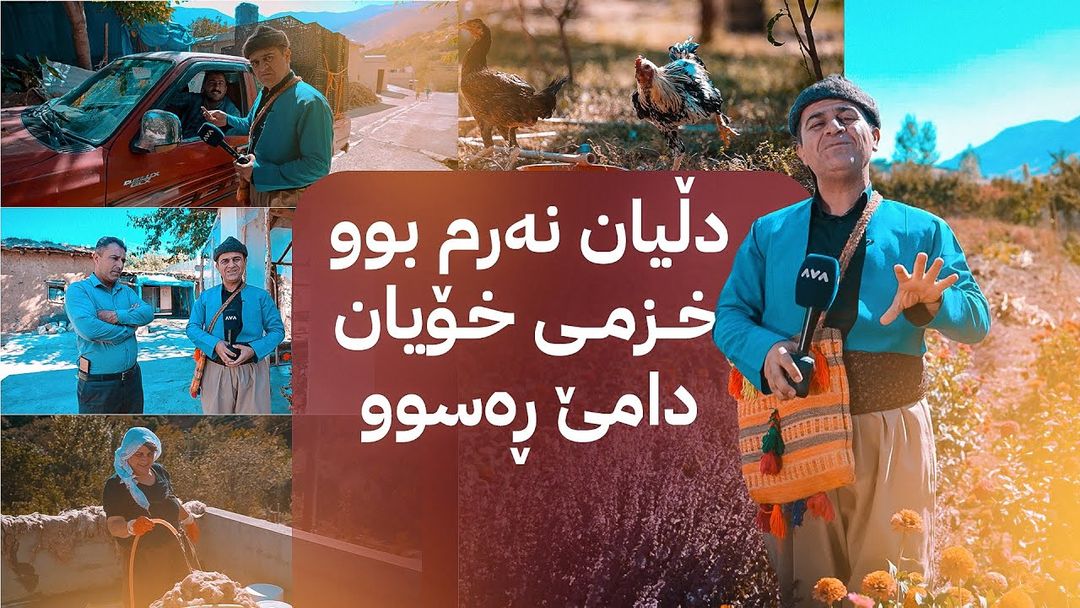 ڕەسووکە و خزمانی گوندی ڕایات کەیفێ دەکەن