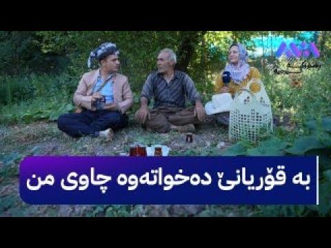 ڕەسووکە دەچێتە گوندی سرێشمەی باڵەکایەتی
