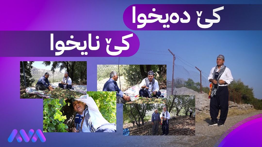 ڕەسووکە لە گوندی مالومەیە و دەیکاتە بەزم