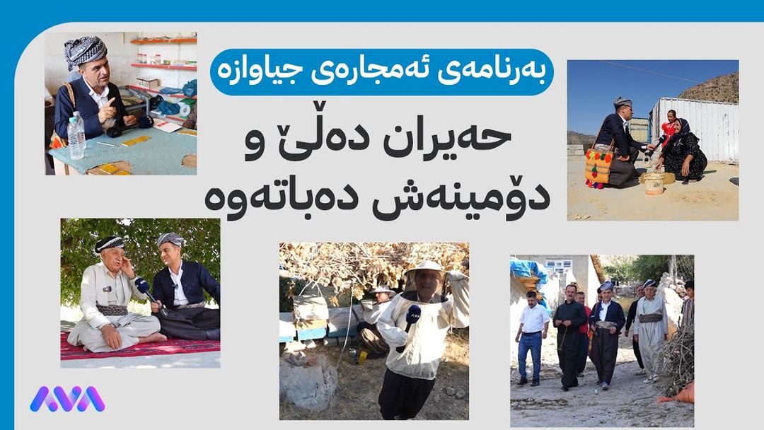 ڕەسووکە لە گوندی چاڵاوەیە و لەگەڵ خزمان حەیران دەڵێن