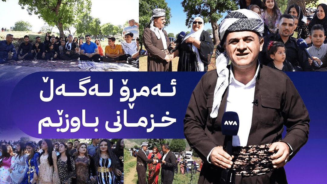 ڕەسووکە: لە فێستیڤاڵی بەهارەگەشتی باوزێم خزمینە
