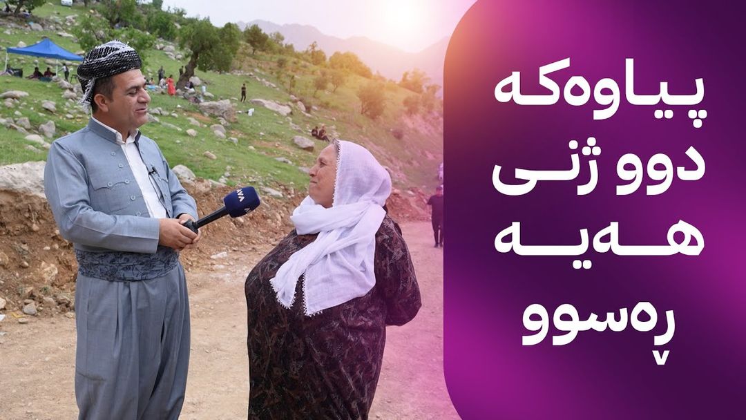 ڕەسووکە لەگەڵ خزمانی دەڤەری مەرگە