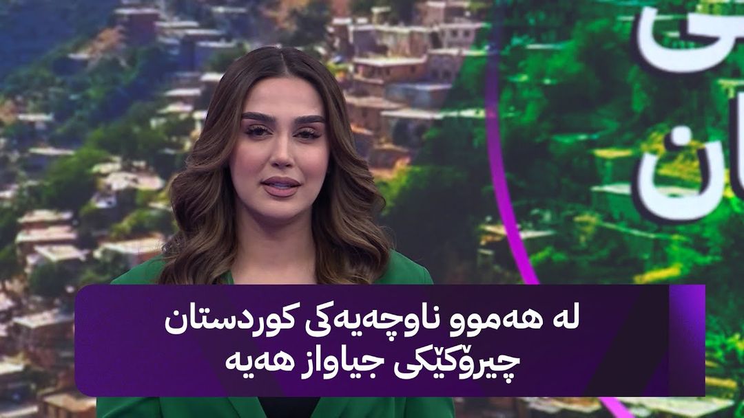 ڤینۆ چیرۆکەکانی کوردستان دەگێڕێتەوە