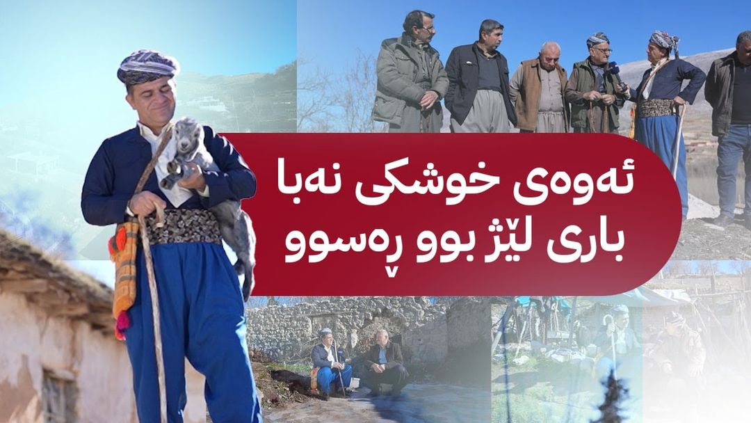 ڕەسووکە لە گوندی ئالانەیە