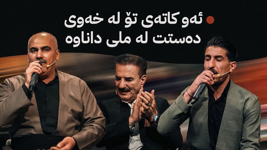 دەبنەواز لەگەڵ خالید دوکانی و ئامانج دەربەندی
