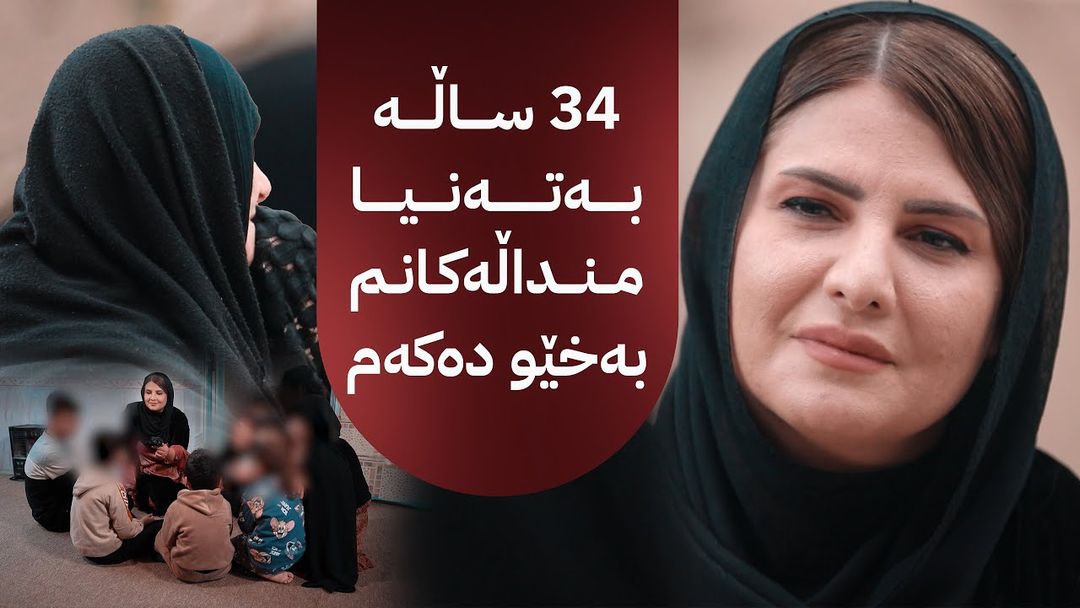 خۆری ئاڤا؛ دایکێک بە تەنیا حەوت منداڵی بێ دایک و باوک بەخێو دەکات