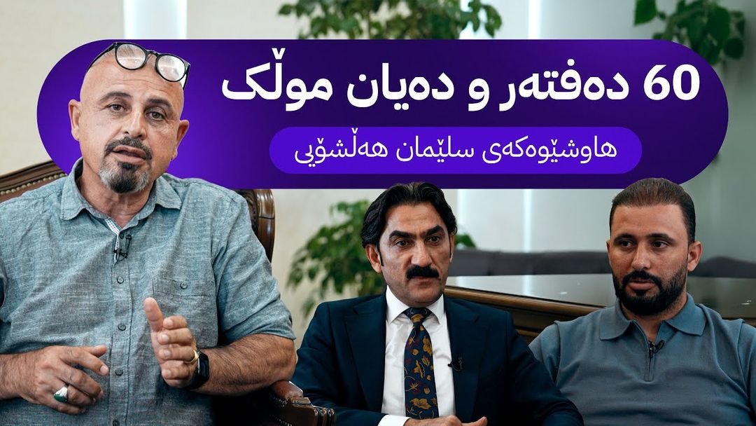 بە ڕزگار بڵێ؛ پیاوێک موڵکی چەند کەسێک بە ناوی خۆی دەکات و یەکێک لە قوربانییەکان هانا بۆ ئاڤا دەهێنێت