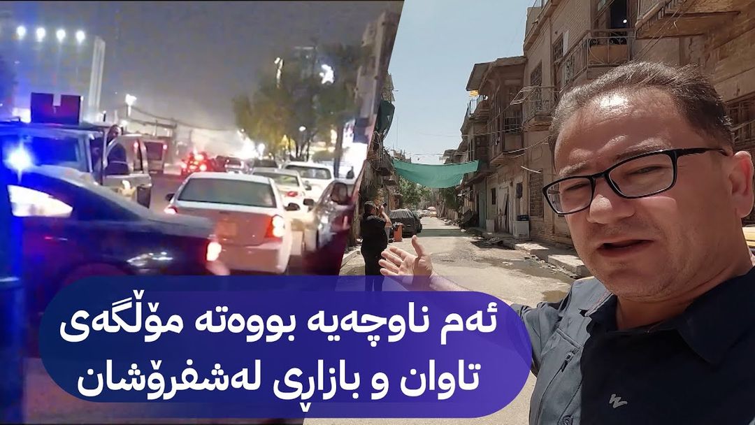ئێرە و ئەوێ؛ هەموو شتێک لەبارەی بەغدا بزانە