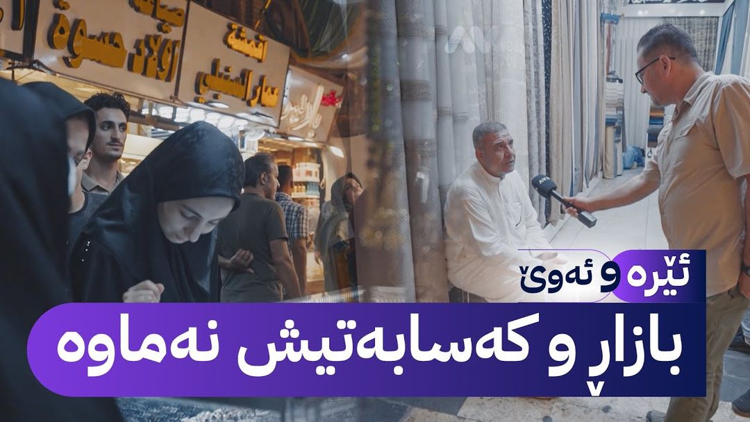 ئێرە و ئەوێ؛ ئەیووب ڕەزا هەمووشتێکتان لەبارەی شاری نەجەف  پێدەڵێت