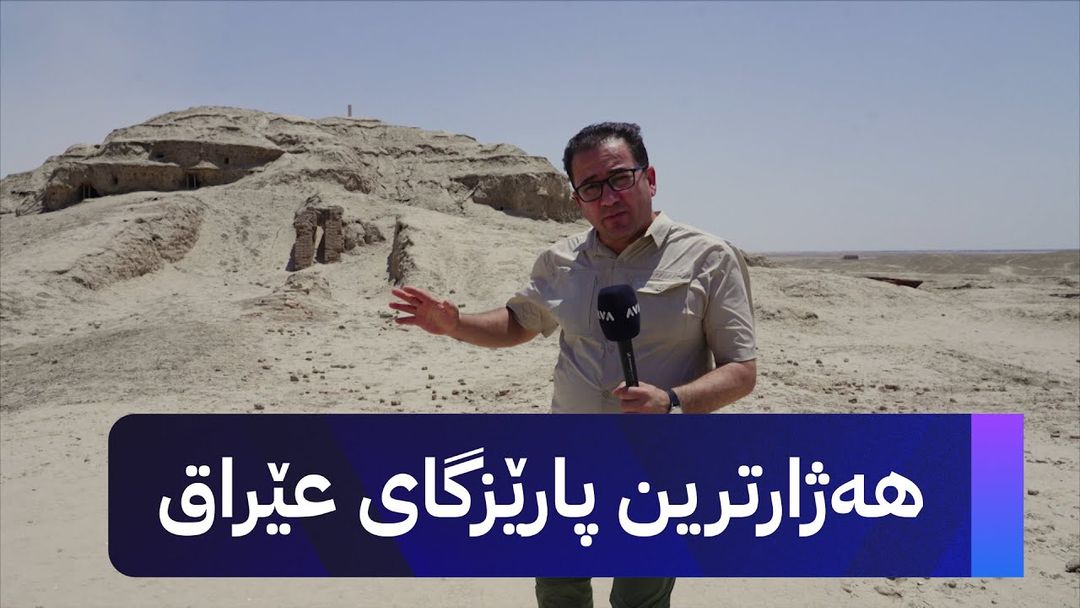 ئێرە و ئەوێ؛ موسەننا هەژارترین شاری عێراق