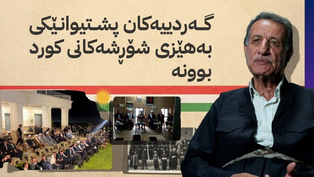 بەرنامەی دیوەخان لە دیوەخانی گەردییەکان
