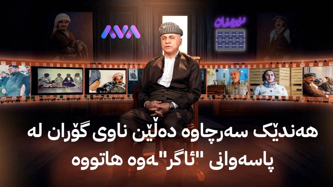 بەرنامەی دیوەخان لەگەڵ هۆزی گۆران