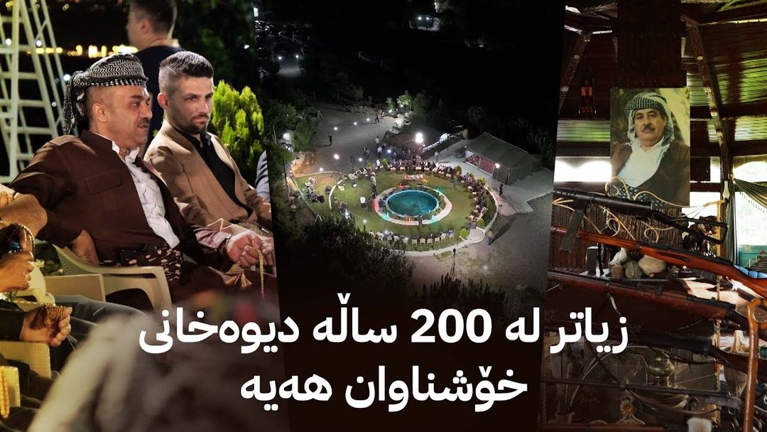 دیوەخان لەگەڵ هۆزی خۆشناو