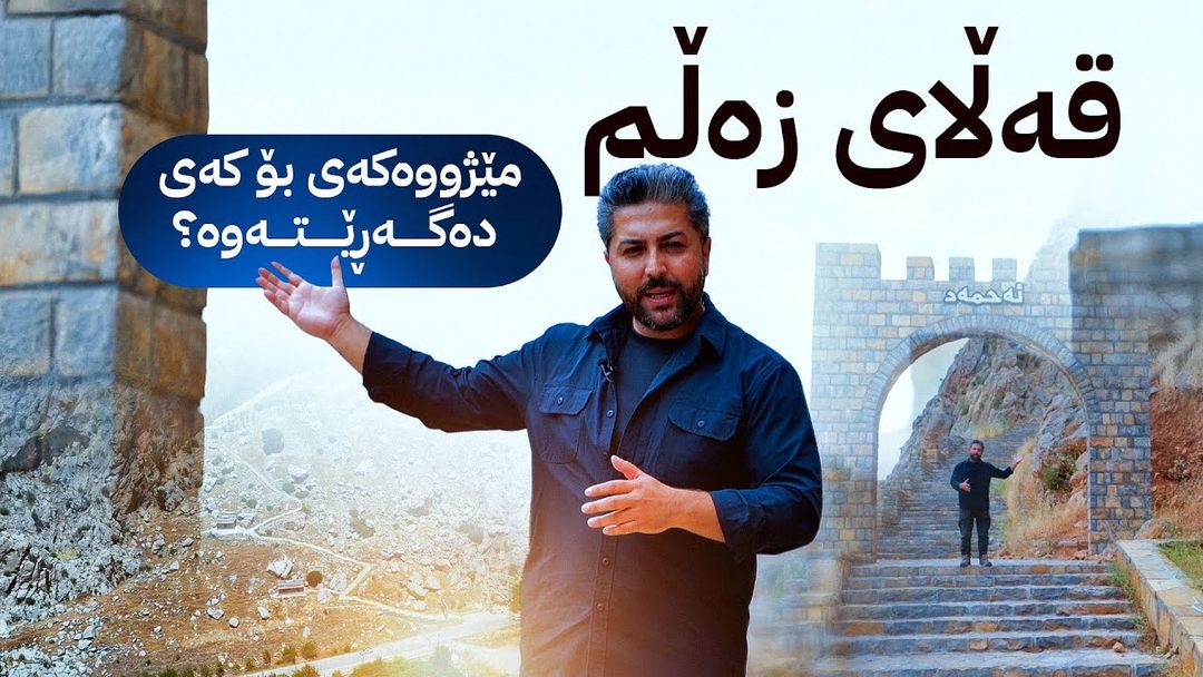 ئاڤا دێرین ئەمجارە لە شوێنەوارە مێژووییەکانی قەڵای خان ئەحمەد خان