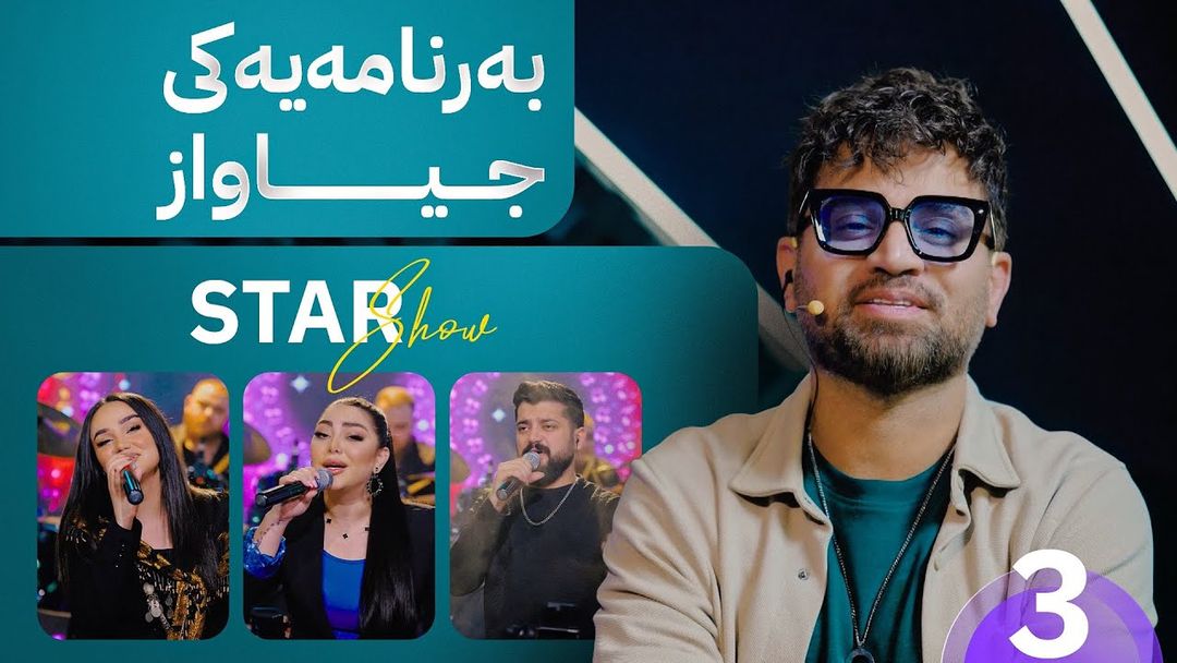 غەزەل مستەفا میوانە لە ستار شۆو Star show
