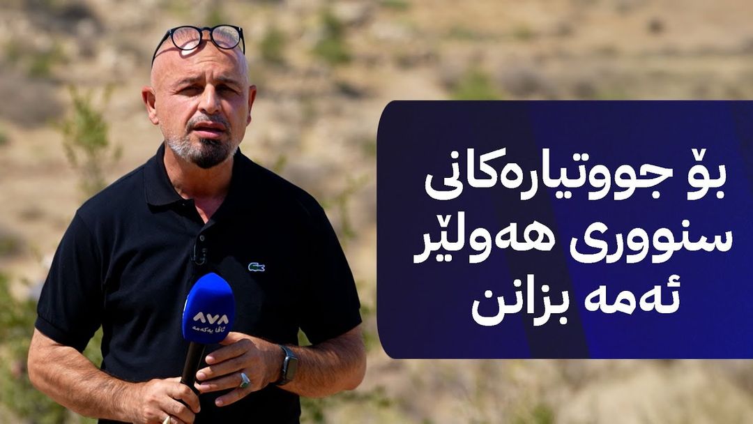بە رزگار بڵێ؛ کاریگەری وشکەساڵی لەسەر بەروبوومەکانی جووتیاران