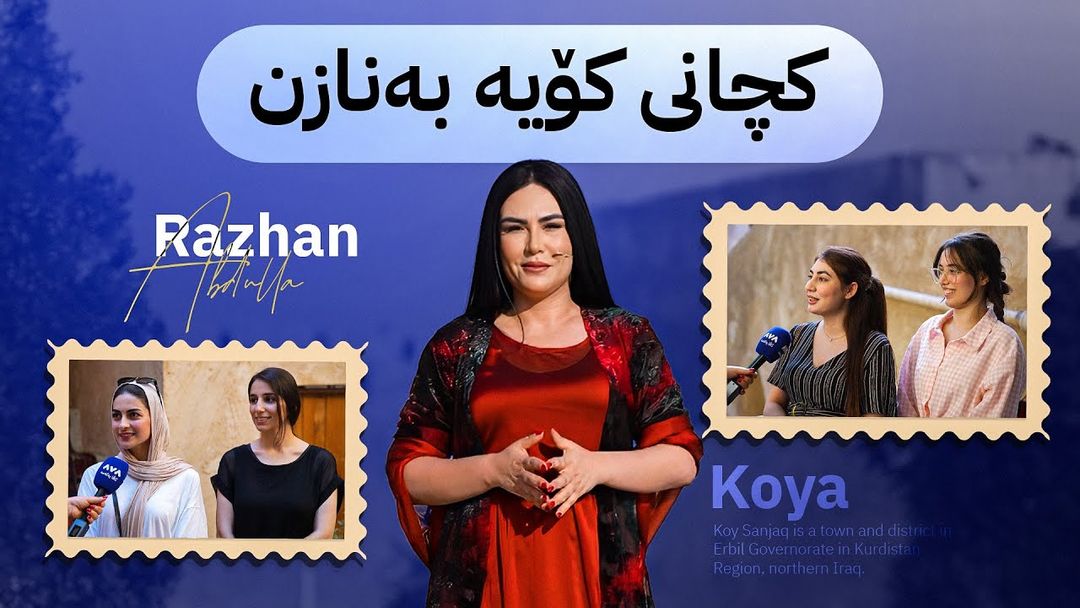 شەقامی ڕاژان لە کۆیە دیاری و خەڵات دەبەخشێتەوە