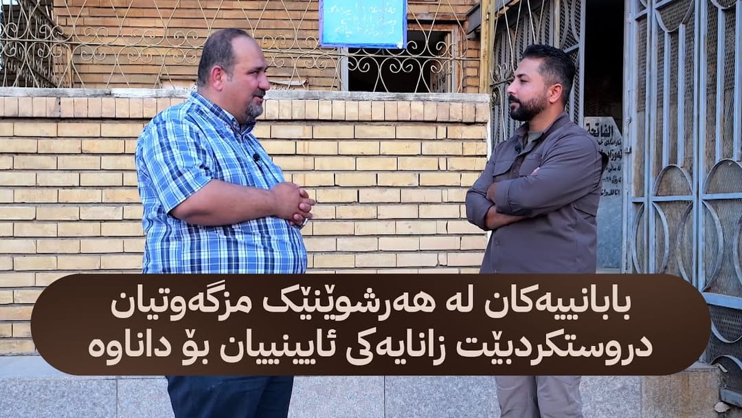 ئاڤا دێرین؛ بابانییەکان لە هەرشوێنێک مزگەوتیان دروستکردبێت زانایەکی ئایینییان بۆ داناوە