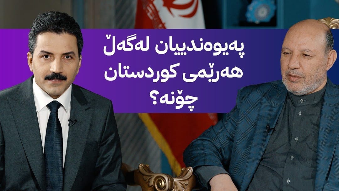 دیداری تایبەت؛ لێدوانی کۆنسوڵی ئێران لەبارەی پێکهێنانی حکومەتی نوێی هەرێمی کوردستان