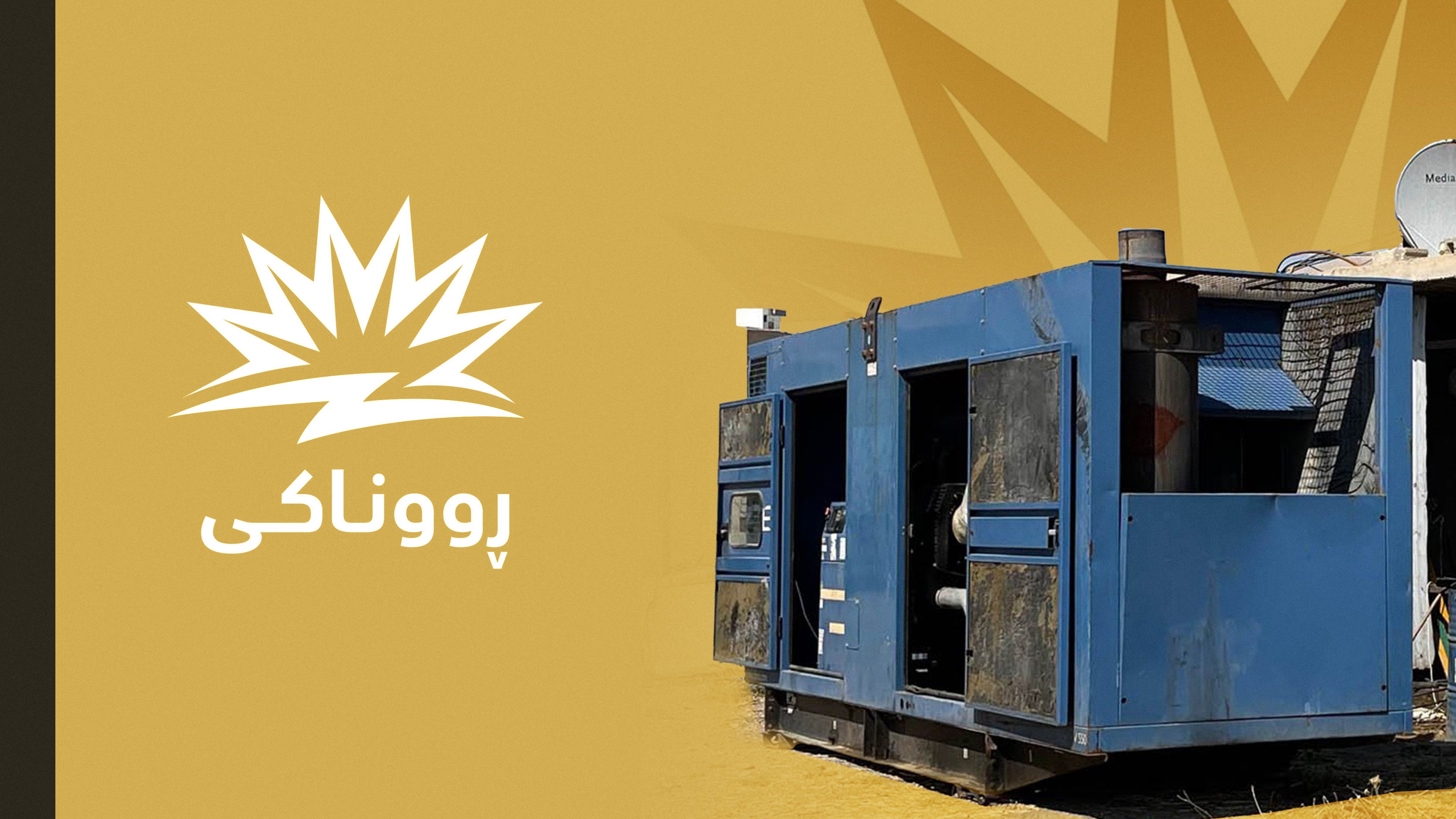 کێشەی کارەبای 24 کاتژمێری چوار گەڕەکی هەولێر چارەسەر دەکرێت
