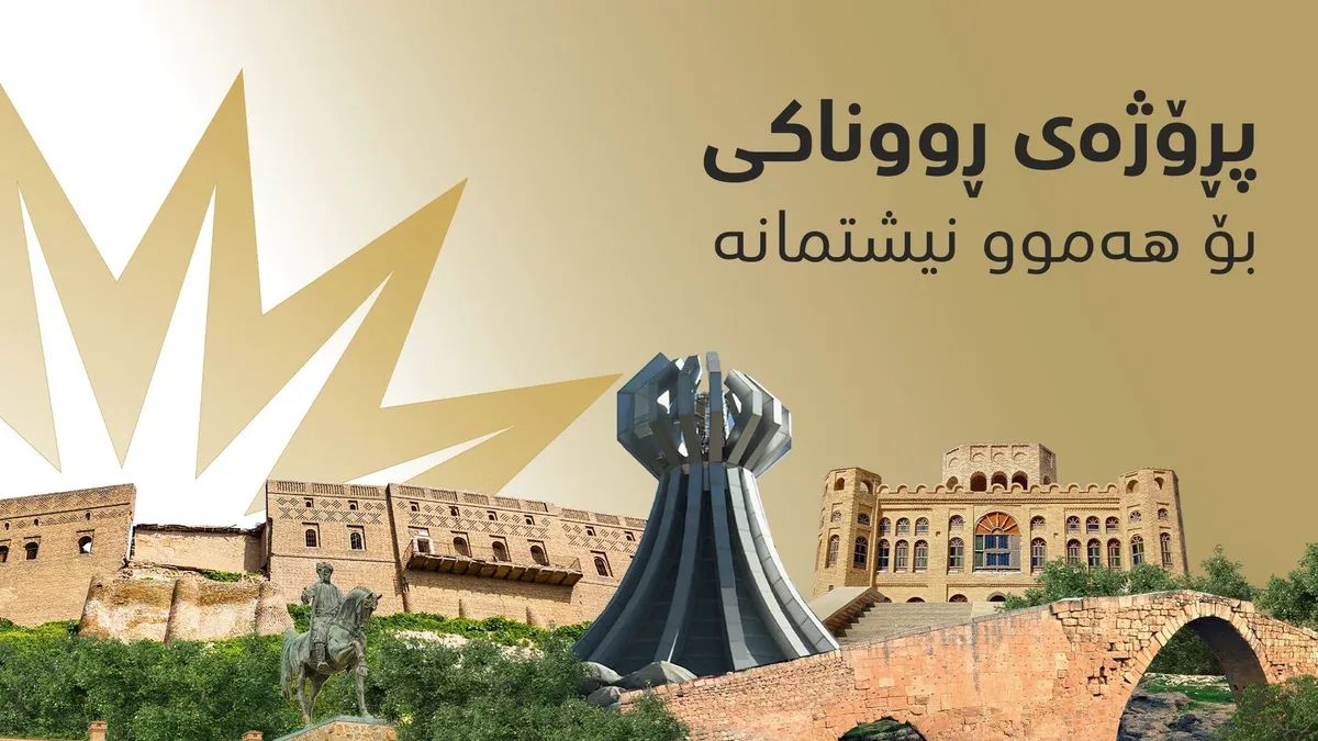 پڕۆژەی ڕووناکی 30%ـی داهاتی مانگانە بۆ خەڵک دەگەڕێنێتەوە