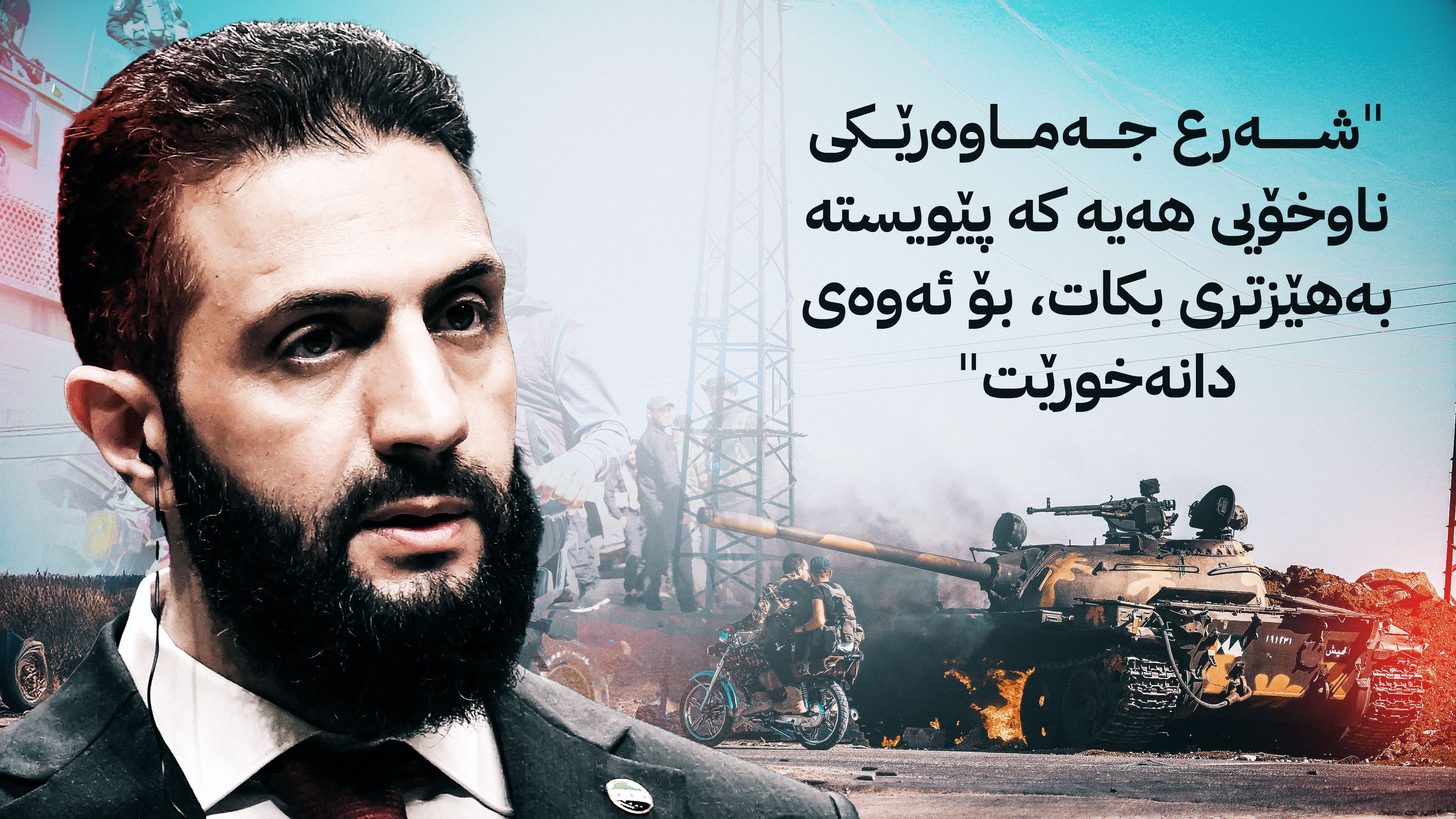 دیمەشق لەنێوان دروز و عەلەوی و کورد دا