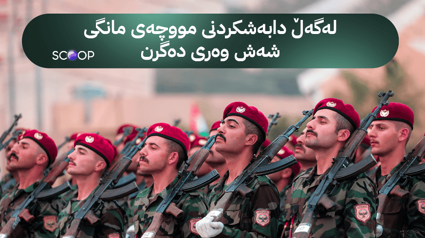 سەدان پێشمەرگەی خانەنشین شەش مووچە بەیەکەوە وەردەگرن