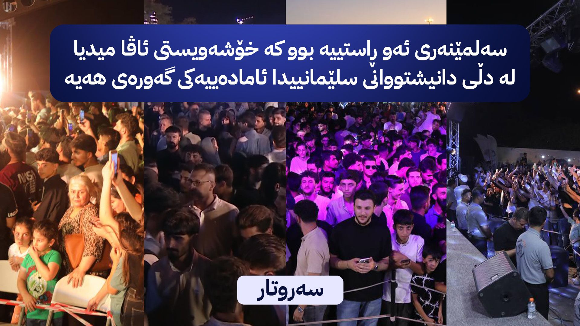 فێستیڤاڵی شێفەکان و ئاڤا میدیا