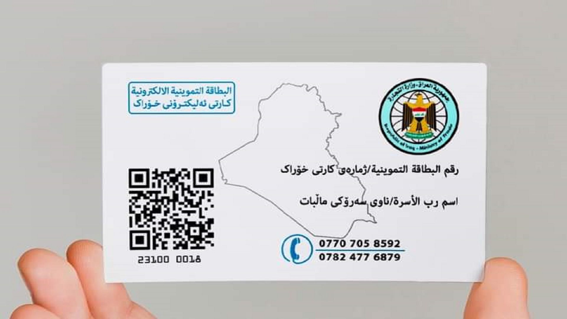 ئەگەری درێژکردنەوەی ماوەی بە ئەلیکترۆنیکردنی پسوولەی خۆراک هەیە