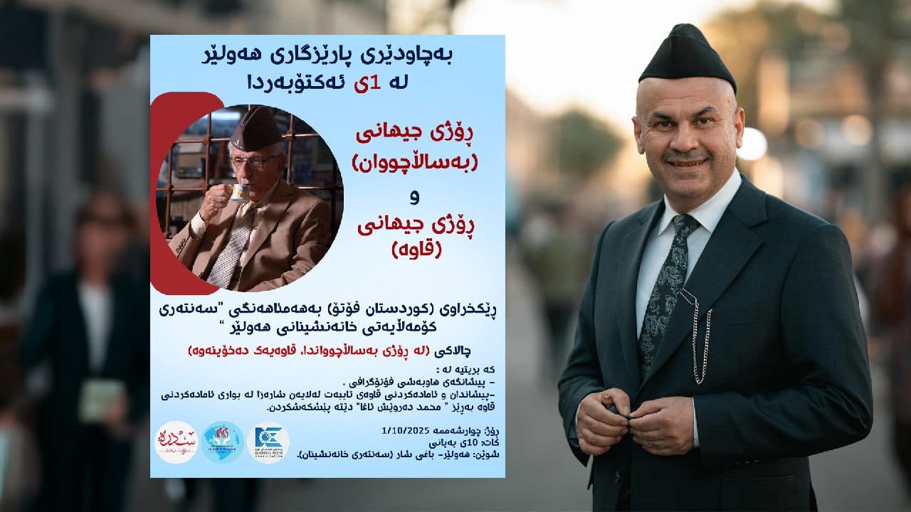 پێشانگەیەکی فۆتۆگرافی وەک ڕێزێک لە تەمەنی پڕ بەخشینی خانەنشینان دەکرێتەوە