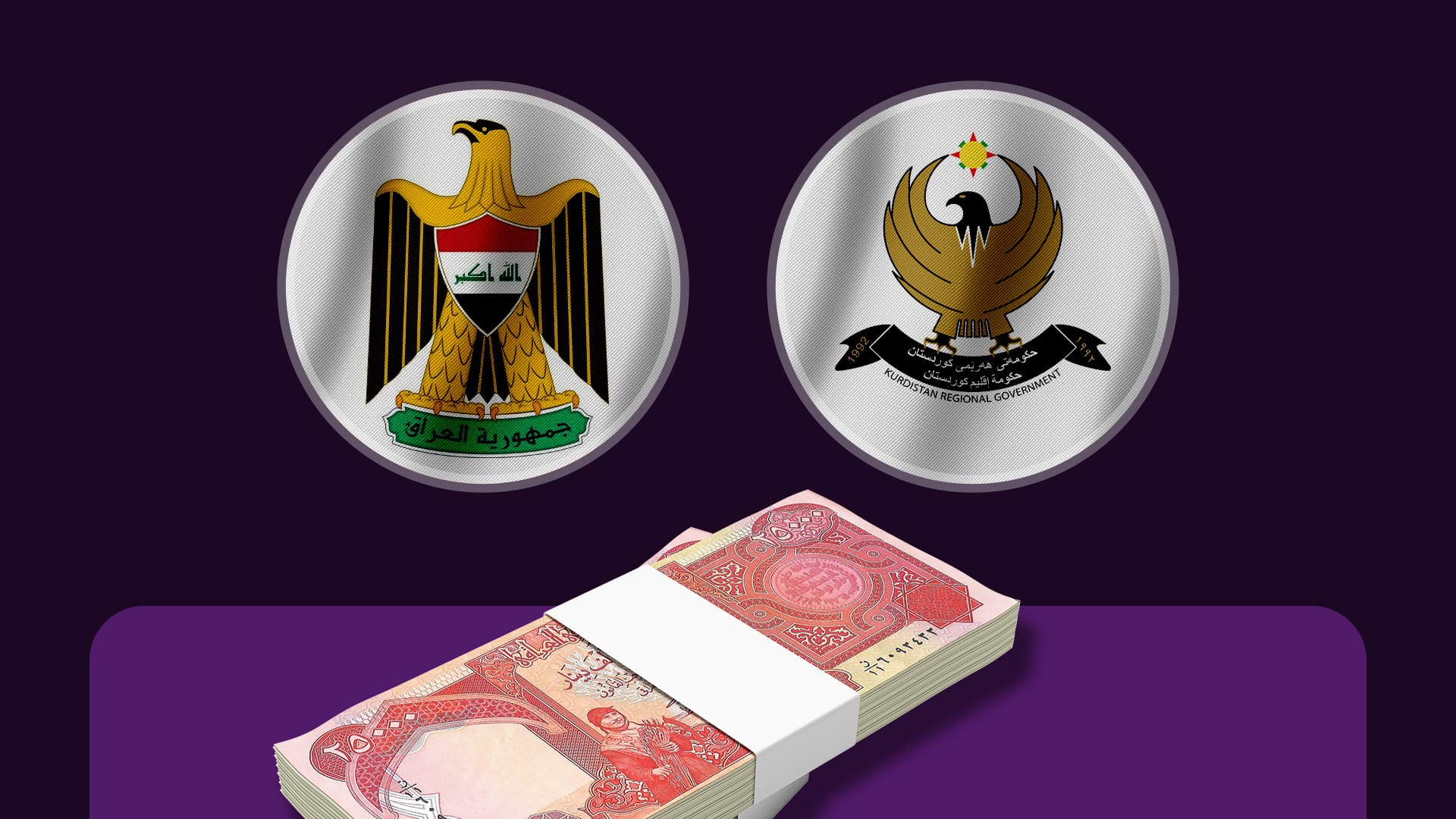 هەولێر و بەغدا لەبارەی دوایین ناکۆکی پەیوەست بە مووچە لە ڕێککەوتن نزیکن