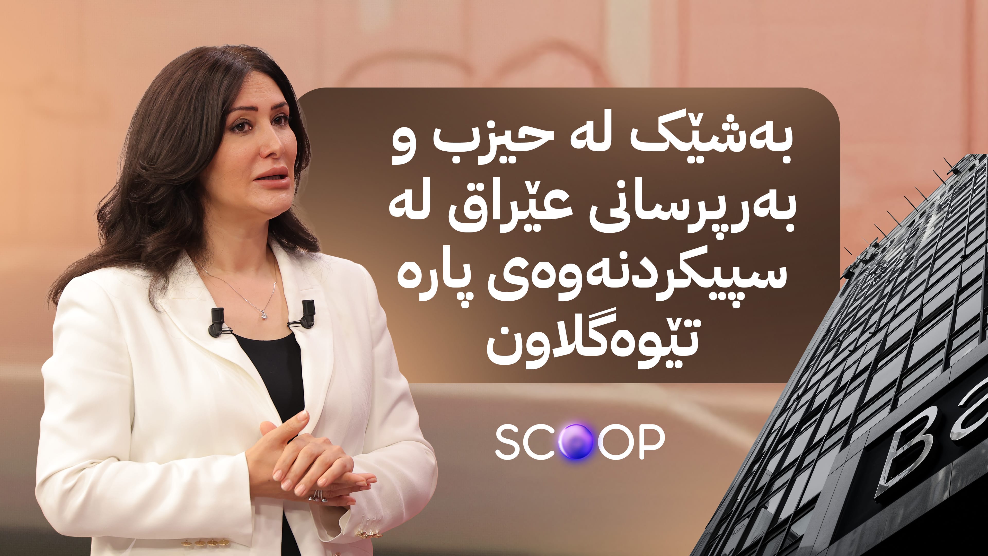 ئاڤا هۆكار و وردهكاریی سزاكانى ئهمریكا بۆ سهر عێراق ئاشكرا دەکات