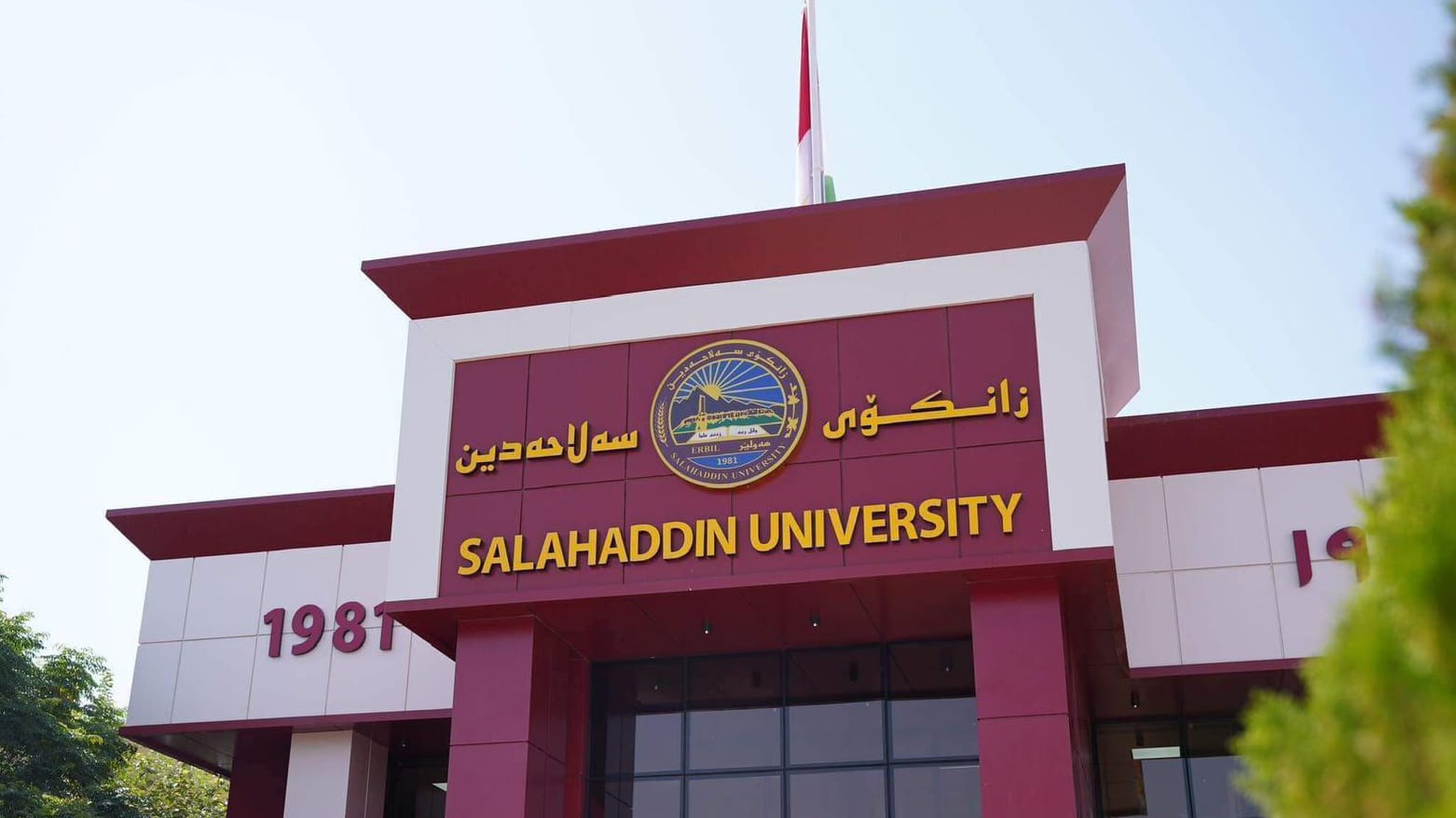 زانکۆی سەڵاحەددین دەرچوانی پۆلی 12 ئاگادار دەکاتەوە