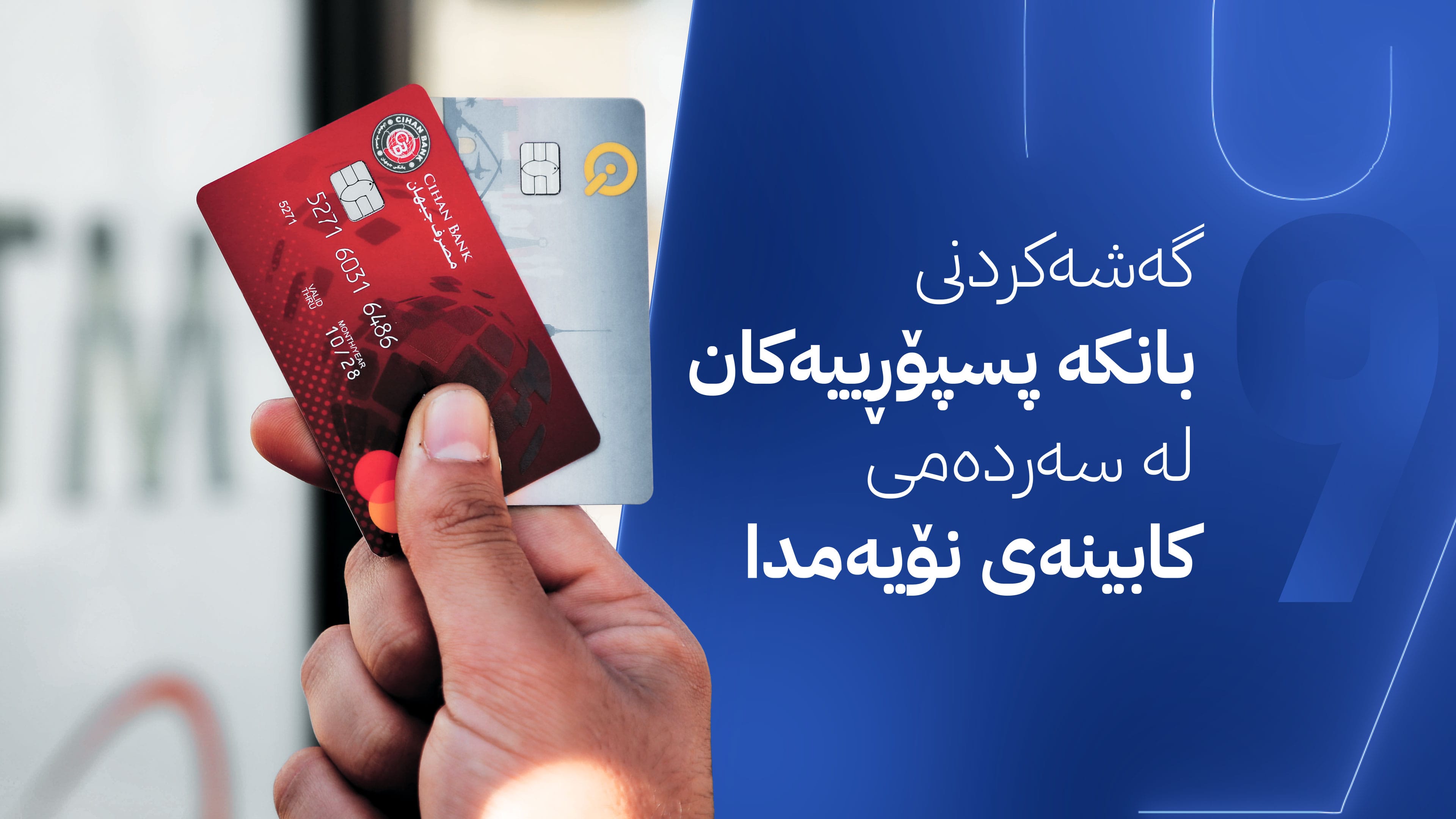 لە کابینەی نۆیەمدا زیاتر لە چوار هەزار "دوو مووچەیی نایاسایی" بڕدراون